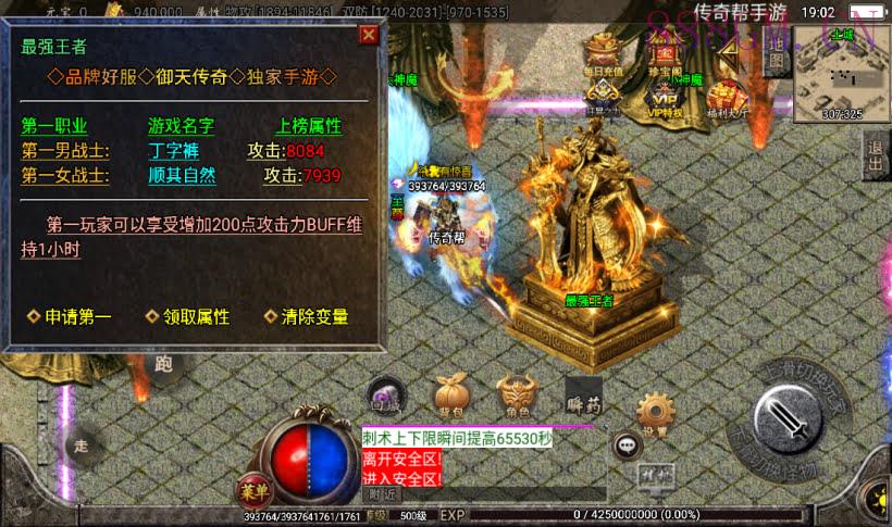 天乾神武御天传奇单职业手游微变版本