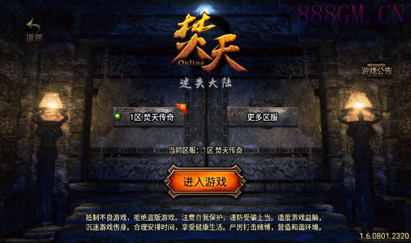 梵天大陆单职业超变八大陆第16季版