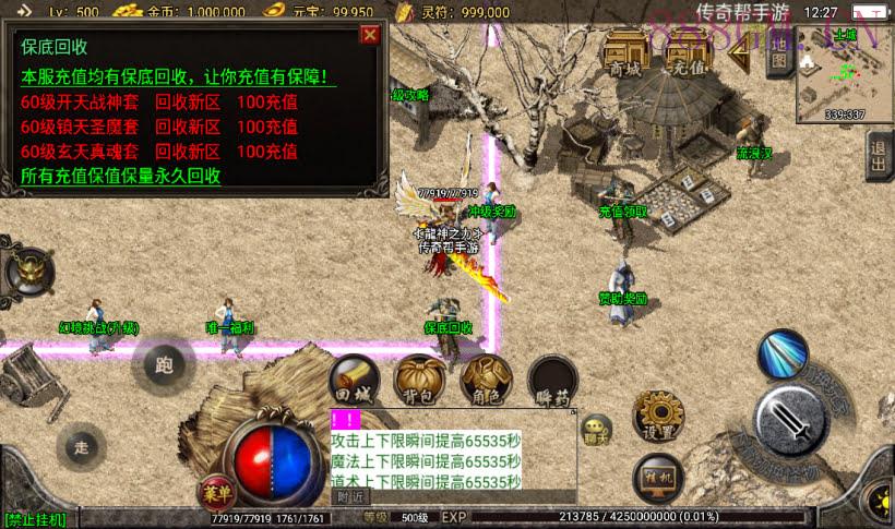 1.80龍之君临天下微变三职业手游版