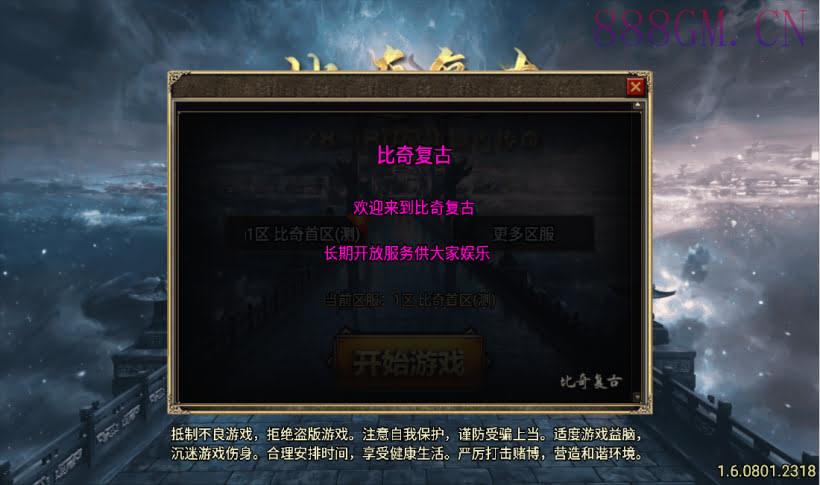 1.76比奇复古战神终极耐玩版[白猪5]