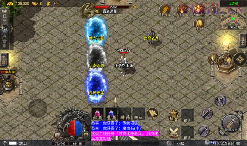 1.76比奇复古战神终极耐玩版[白猪5]