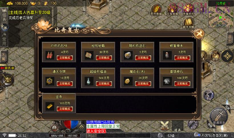 1.76比奇复古战神终极耐玩版[白猪5]