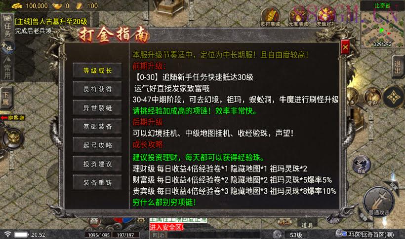 1.76比奇复古战神终极耐玩版[白猪5]