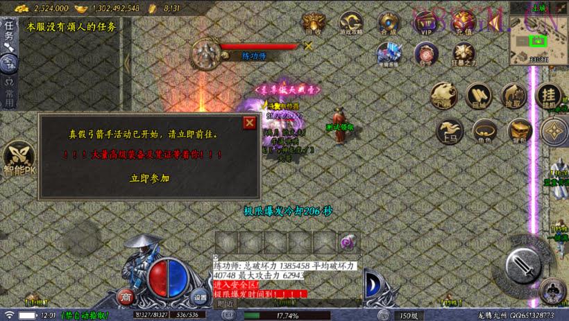 下架-1.80龙腾九州三职业微变开区版