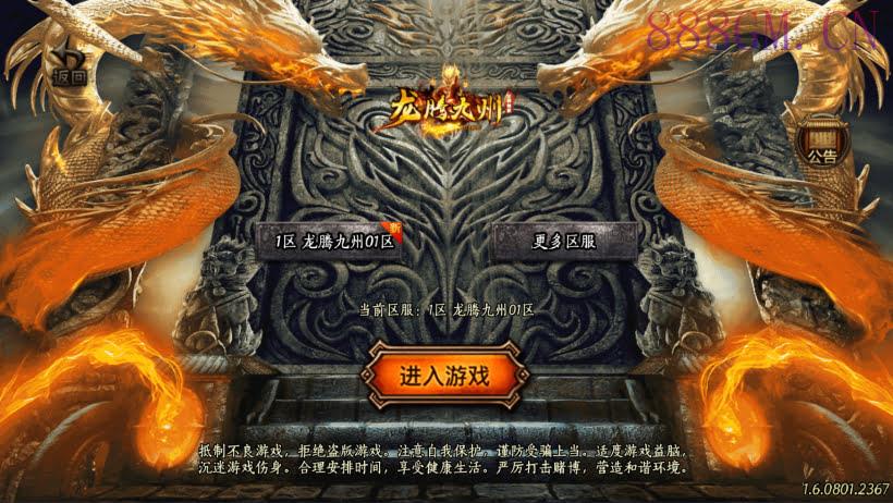 下架-1.80龙腾九州三职业微变开区版