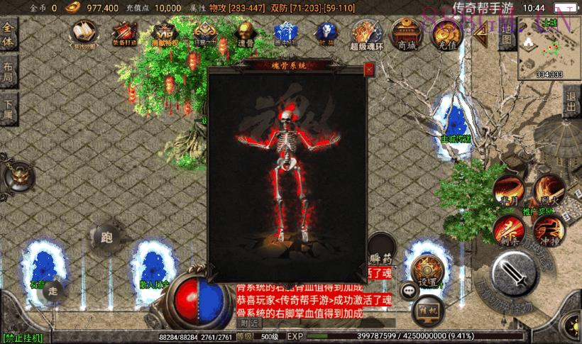 独家-健健传奇4.3完整修复版[白猪2.0]