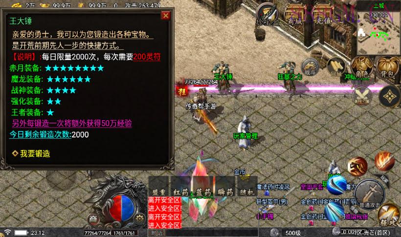 1.80昆仑传奇王者热血复古版[白猪5]