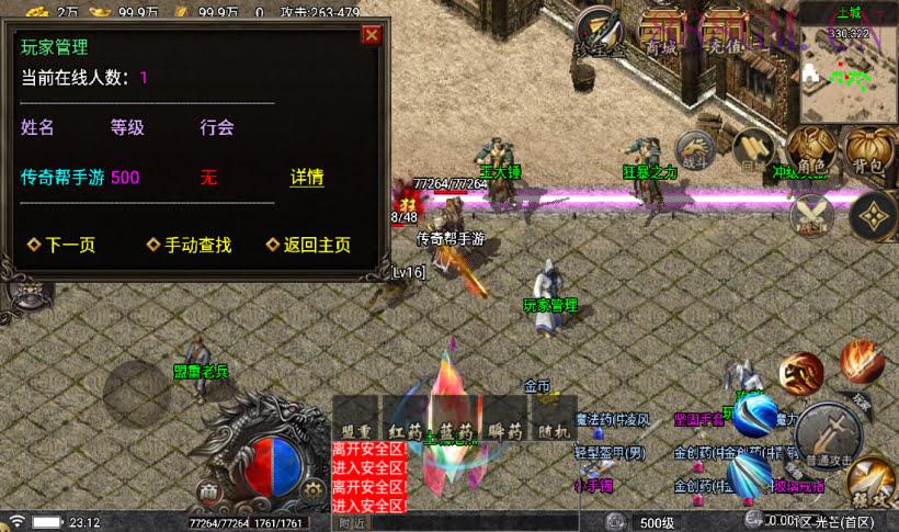 1.80昆仑传奇王者热血复古版[白猪5]