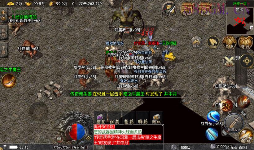 1.80昆仑传奇王者热血复古版[白猪5]