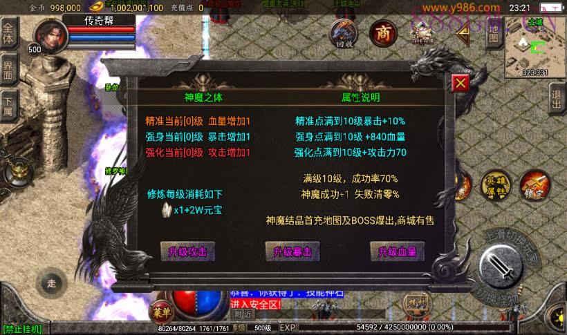 200买的-1.80天下第一傲世极品合击版