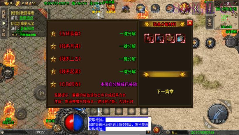 怒火冰雪单职业高暴超变战宠版[裤衩]