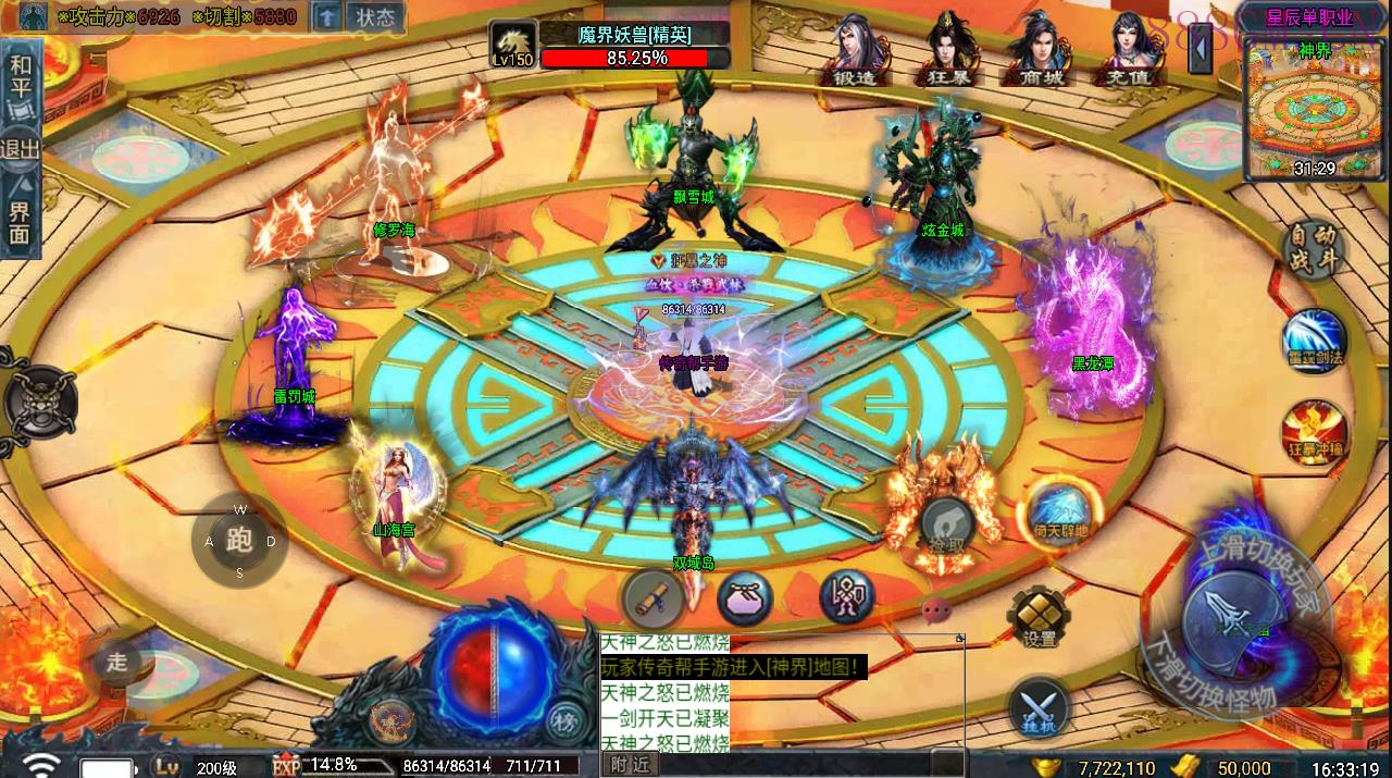 五一团购活动-星辰变单职业攻速版