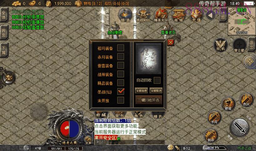 1.80传奇之战三职业手游版本[带微端]