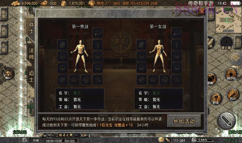 1.80传奇之战三职业手游版本[带微端]