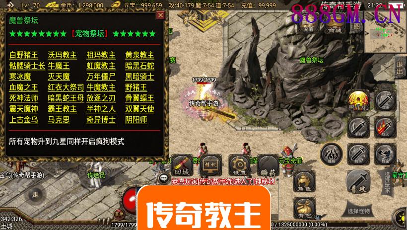 真兽神大陆第二季手游端[裤衩版]