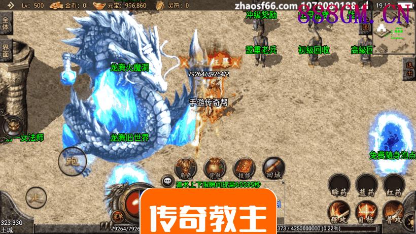 1.80完美龙腾终极火龙手游版