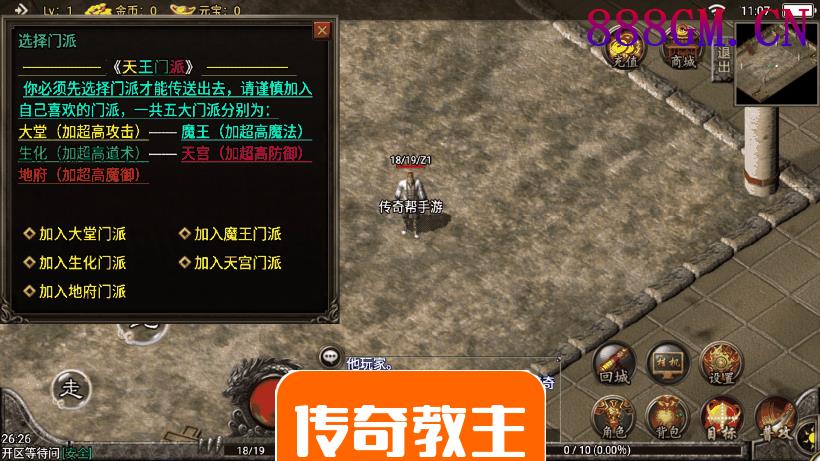 1.96门派争霸光柱手游版