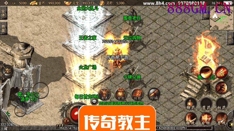 1.80四海火龙终极手游光柱版