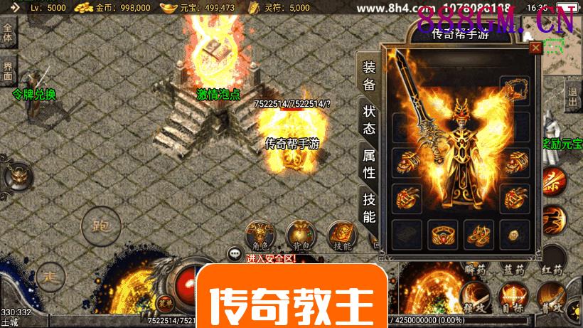 1.80四海火龙终极手游光柱版