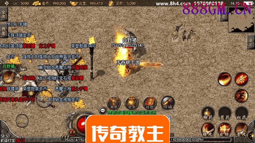 1.80四海火龙终极手游光柱版