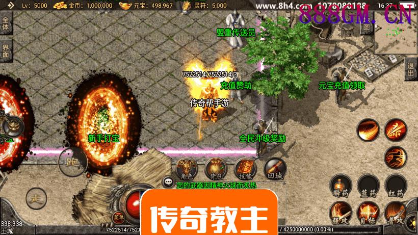 1.80四海火龙终极手游光柱版