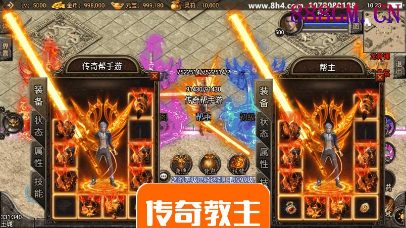 暴风合击中变三职业装备绚丽手游版