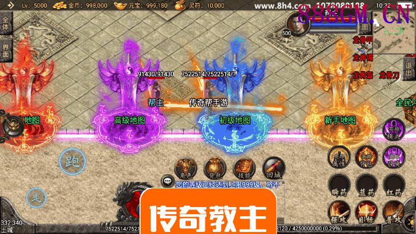 暴风合击中变三职业装备绚丽手游版