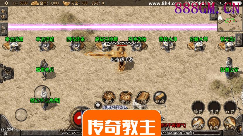 1.80火龙复古铭文至尊手游版