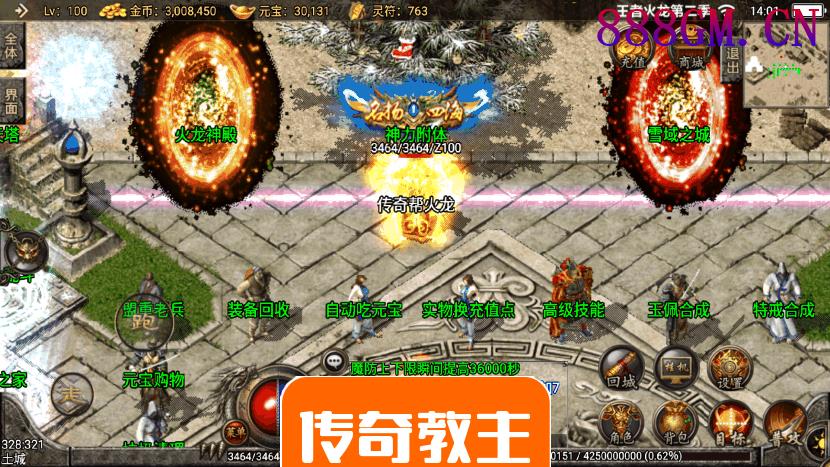 1.80王者火龙第二季[自动回收装备]