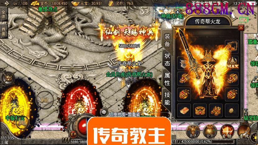 1.80王者火龙第二季[自动回收装备]