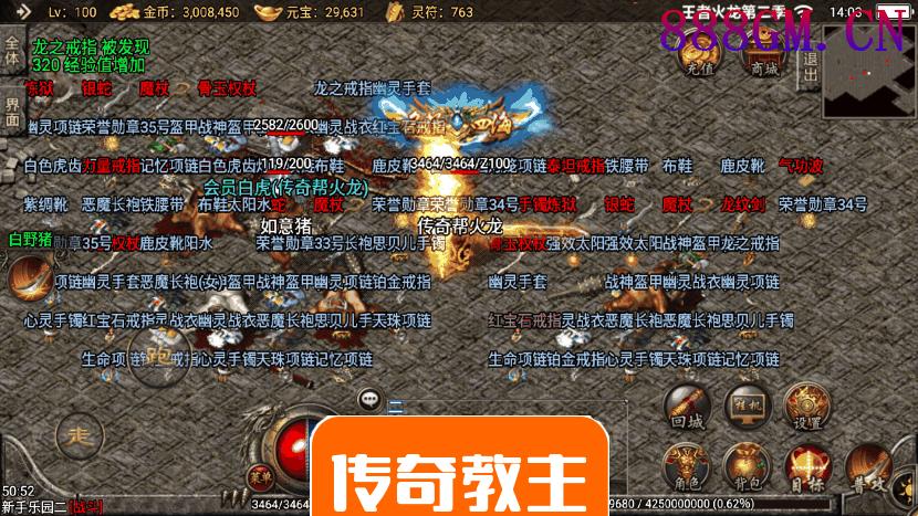 1.80王者火龙第二季[自动回收装备]