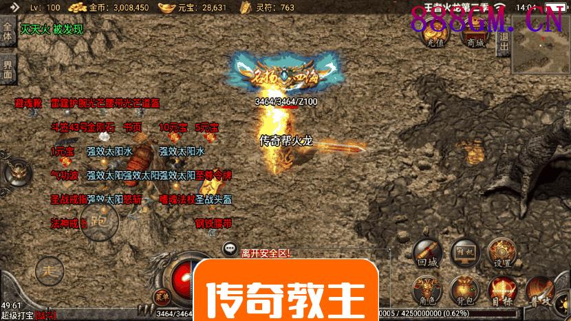 1.80王者火龙第二季[自动回收装备]