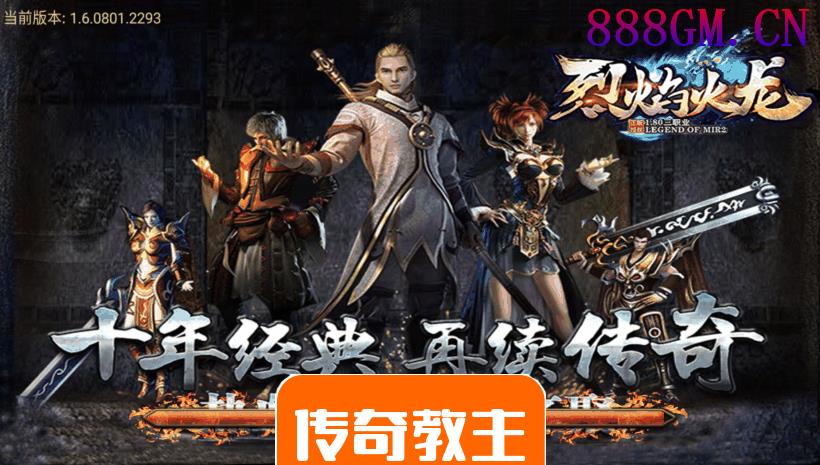 1.80烈焰火龙第二季全新独家版