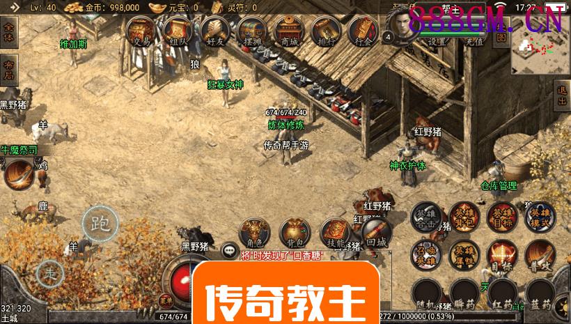 2021王者合击手游传奇版