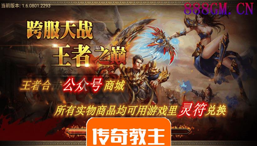 2021王者合击手游传奇版