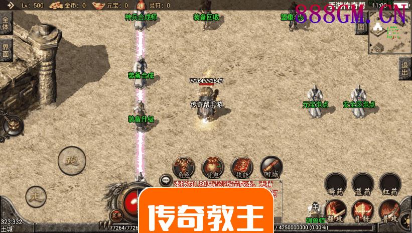 1.80逍遥复古小极品终极合成版