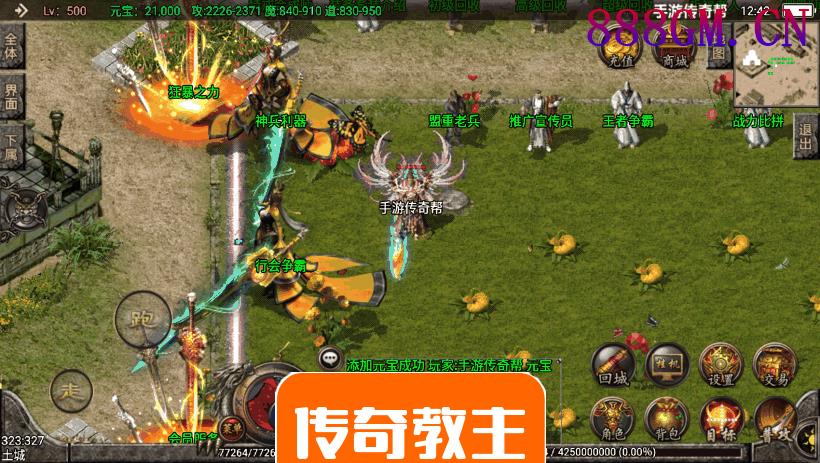 烈火复古紫魔微变20套装备手游版