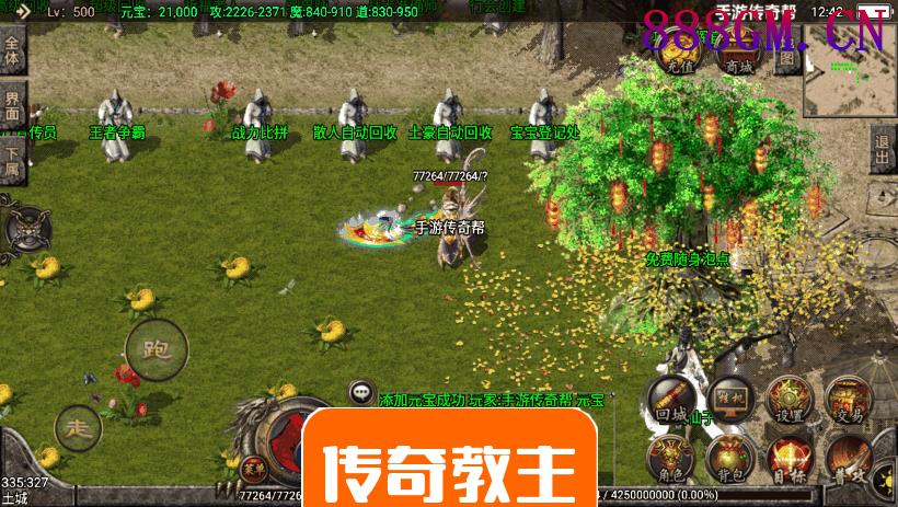 烈火复古紫魔微变20套装备手游版