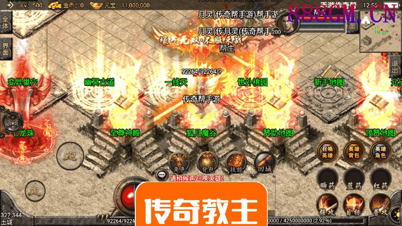 千禧合击第二大陆满屏光柱中变版