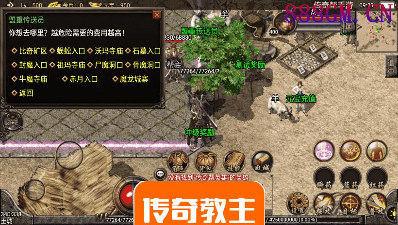 1.80魔龙终极英雄合击手游版本