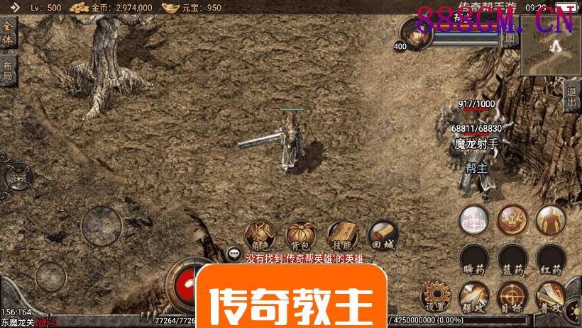 1.80魔龙终极英雄合击手游版本