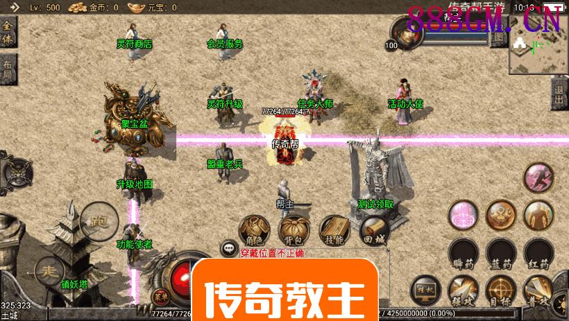 玄天传奇十级铭文至尊嗜血手游版