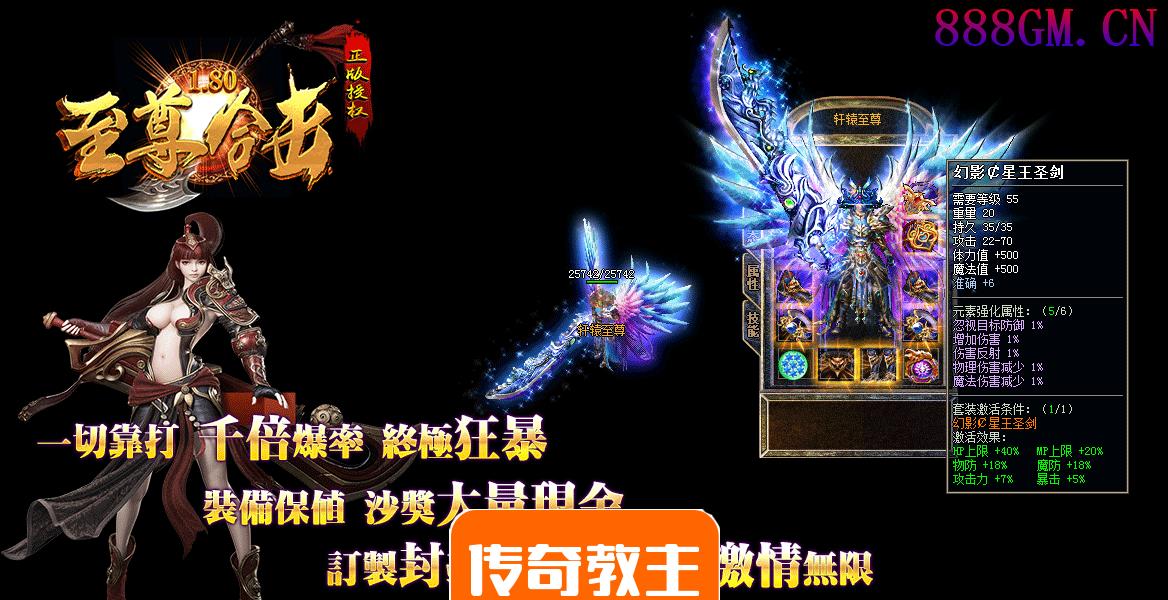 1.80至尊暴风合击绚丽微变三端版