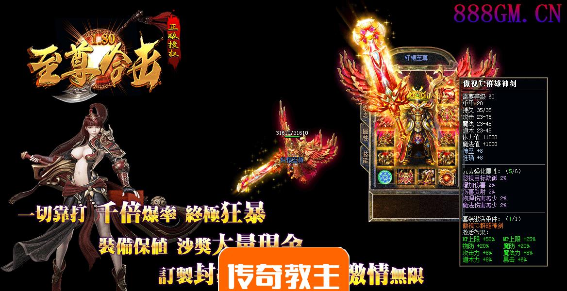 1.80至尊暴风合击绚丽微变三端版