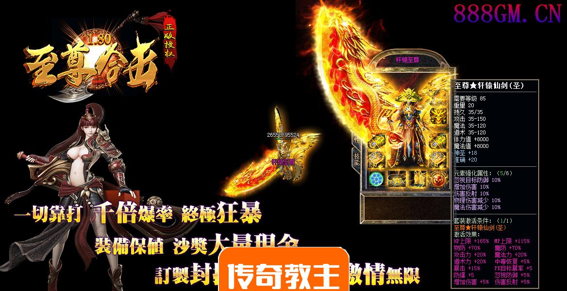 1.80至尊暴风合击绚丽微变三端版