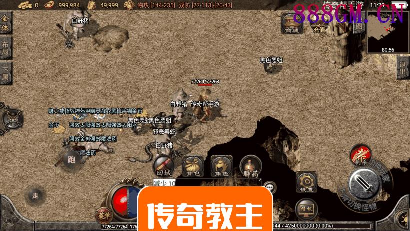 1.80夜猫大极品魔龙复古版本