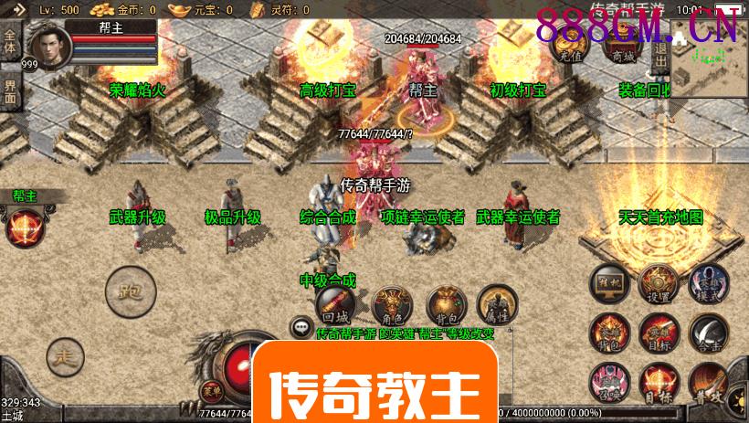 1.80德云传奇强化战神星王合击版