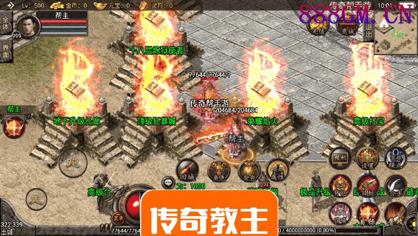 1.80德云传奇强化战神星王合击版