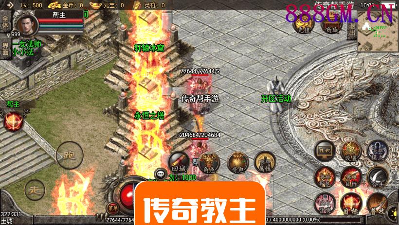 1.80德云传奇强化战神星王合击版