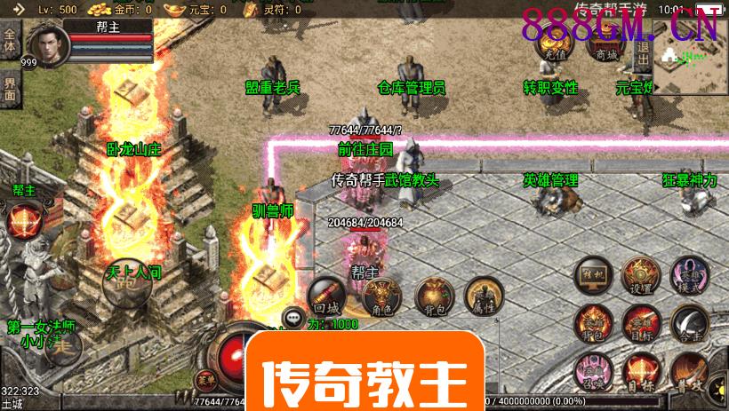 1.80德云传奇强化战神星王合击版